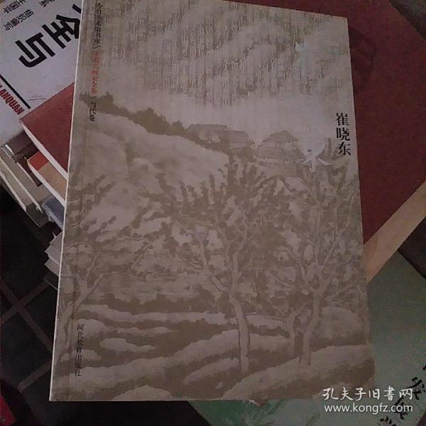 中国名画家全集当代卷：李世南