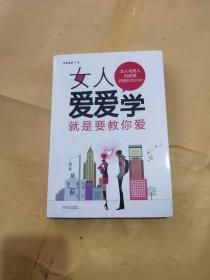 女人爱爱学：就是要教你爱