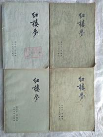 红楼梦(全四册)