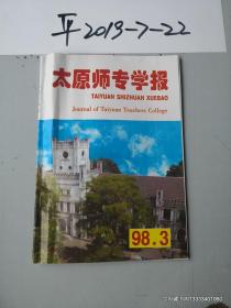 太原师专学报1998年第3期