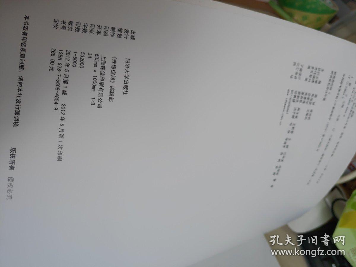 同济规划设计年鉴：新理想空间5