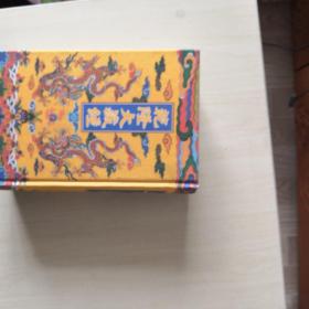 乾隆大藏经（65）【此土著述】
