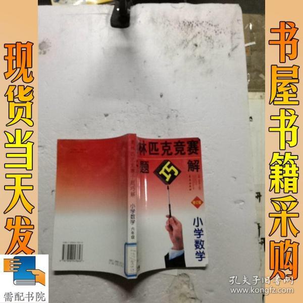 小学奥数千题巧解——新题型（六年级）