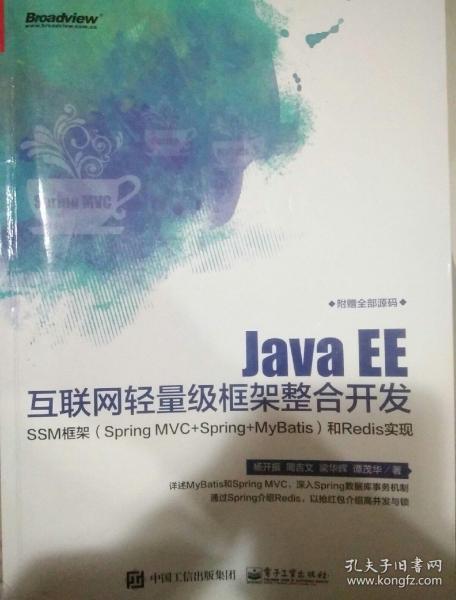 Java EE互联网轻量级框架整合开发 SSM框架（Spring MVC+Spring+MyBatis）和Redis实现 