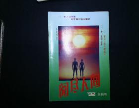 阅尽人间（创刊号）