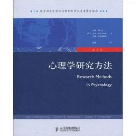 正版 心理学研究方法：（第 7 版）约翰·肖内西（John J.Shaughnessy）  著9787115223265