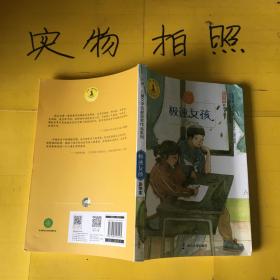 九色鹿·儿童文学名家获奖作品系列 极速女孩