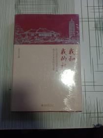 我和我的祖国北大老同志庆祝新中国成立70周年回忆文集