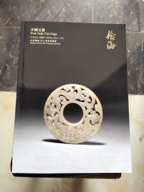 北京瀚海2016春季拍卖会 中国玉器