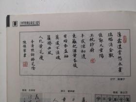 辽宁葫芦岛-书法名家     陈豫宁    钢笔书法(硬笔书法）书法 1件 出版作品，出版在 《中国钢笔书法》杂志杂志2005年9期第58页 --保真--见描述