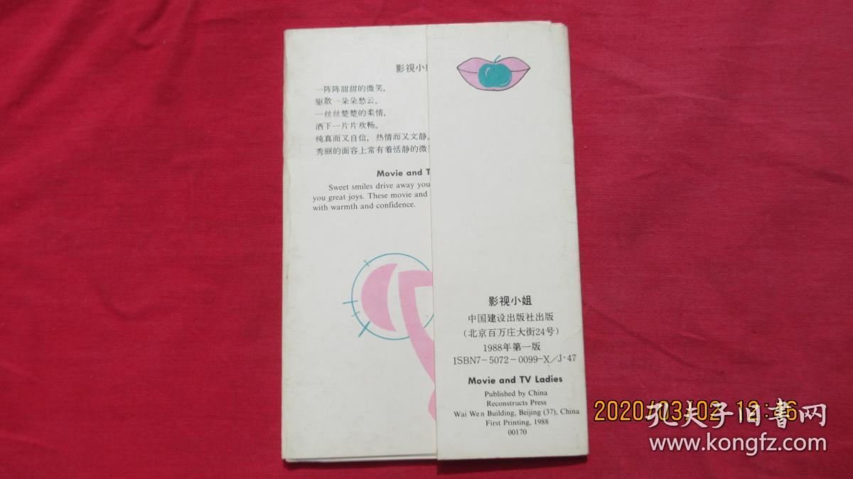 影视小姐（ 明信片 十张全 ）