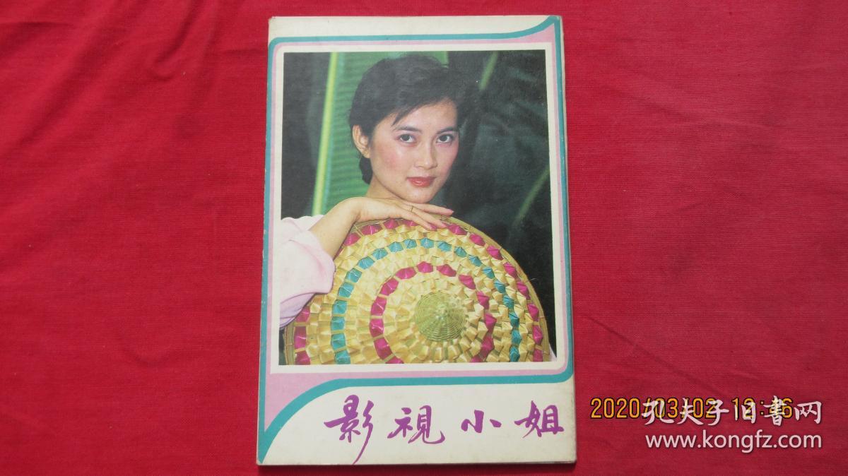 影视小姐（ 明信片 十张全 ）