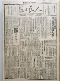 1946年5月25日《人民日报》（总第11期）
