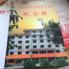 宁都县老年大学建校20周年纪念辑