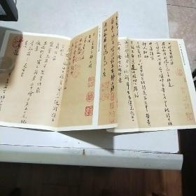 书法杂志赠页(1991年年历)正面：宋.陆游 书 致原伯知府判院 尺牍 背面：港台及海外藏历代书法名迹百种简表