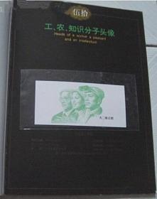 中国人民银行第四套人民币定位册【第四套人民币样张、中英文简介说明、图案设计特征等】