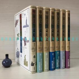 [日文]中国文学岁时记（春夏秋冬+别卷、精装全七册）
