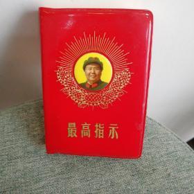 毛泽东主席最高指示（如图）有3页缺失