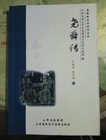 尧舜传