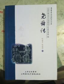 尧舜传