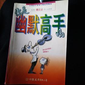 你是幽默高手吗 玻璃橱