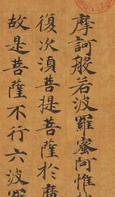 敦煌写经/ 法藏P2239/ 摩诃般若波罗蜜放光经卷第十 /28×528厘米/ 宣纸原色高清复制