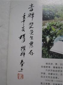 《杨杰祥画辑》作者杨杰祥钤印毛笔签赠本