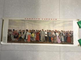 宣传画： 永远跟着共产党，永远跟着毛主席（1965年一版一印，长106厘米，宽38厘米，难得的宣传画精品）