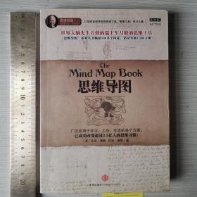 思维导图 the mind map book 博赞