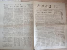 报纸:参考消息1978年2月17日