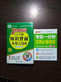 2015高中生物知识背诵及要点透析（新课标·必修+选修 第11次修订）