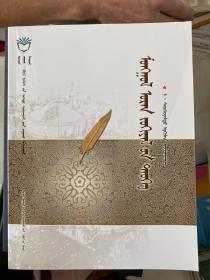 蒙古文学史 蒙文 考研教材 秒杀其它店，全新的蒙古文学史 没有任何笔记、圈笔、没有任何杂物。考研复习不会被别人标记而带动思维。要买就买全新的。就这么任性。