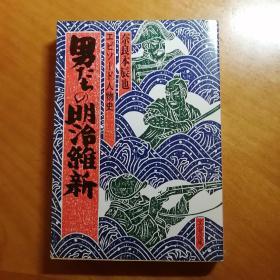 口装本日文原版书，《奈良本辰也》著