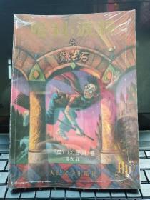 哈利·波特与魔法石