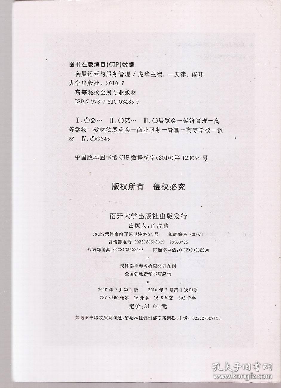 点击查看原图 高等院校会展专业教材.会展运营与服务管理、企业参展管理.2册合售