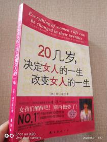 20几岁，决定女人的一生