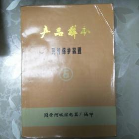 产品样本元件保护装置5