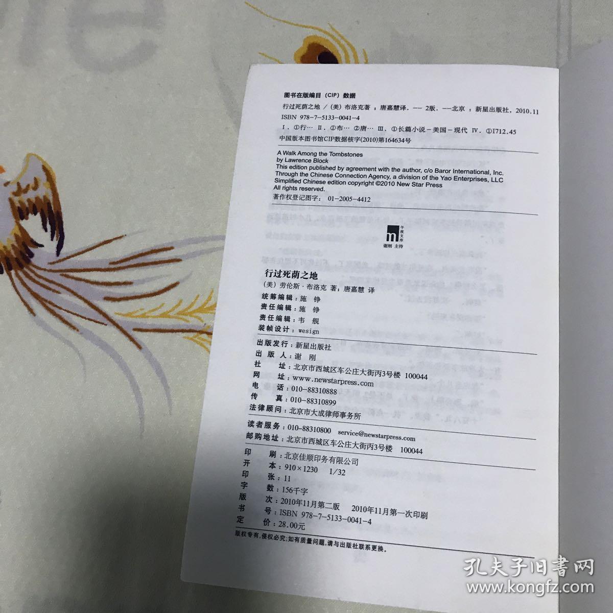 行过死荫之地