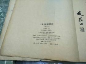 中国书画装裱概说