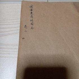 绘图东周列国志(1-8卷差第6卷共6本)