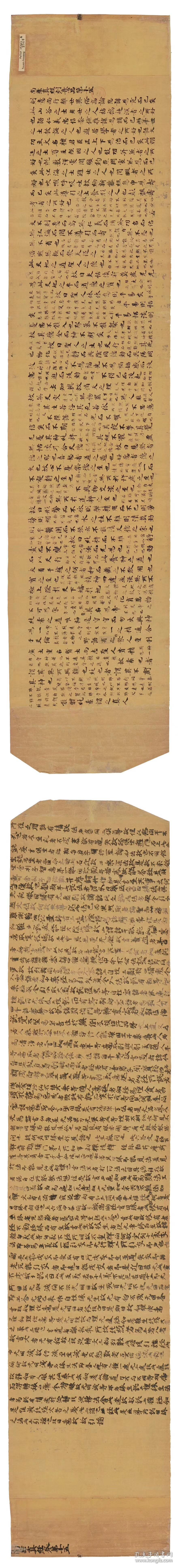 敦煌写经 /法藏 P2508/南华真经 刻意篇 第十五 /31×273厘米/宣纸原色高清复制