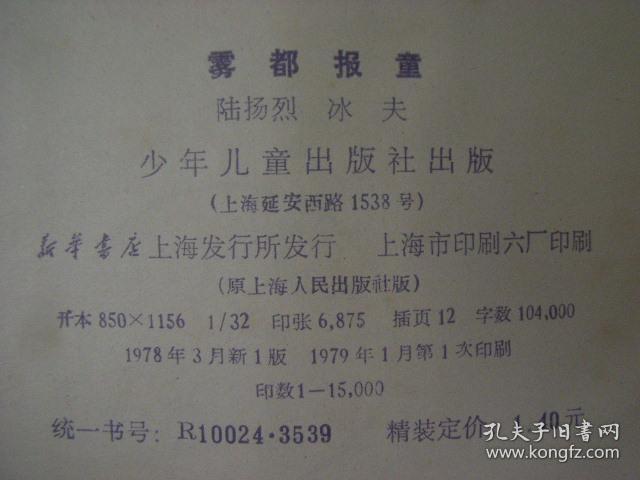 《雾都报童》插图本硬装  包挂刷