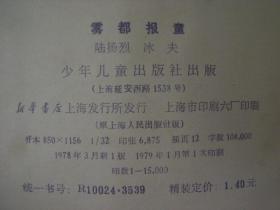 《雾都报童》插图本硬装  包挂刷