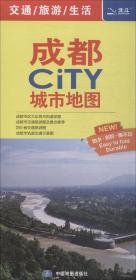 成都CITY城市地图