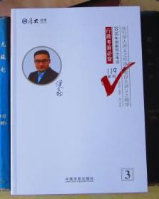 2016年国家司法考试119系列：行政考前必背（厚大司考）