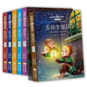 走进奇妙的童话世界安徒生童话全6册彩绘注音版经典世界名著故事小学生课外读物