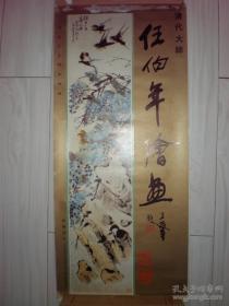 1987年任伯年绘画(13页)挂历