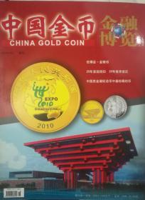 中国金币  杂志