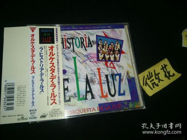 Historia De La Luz Orquesta de La Luz 日版 二手