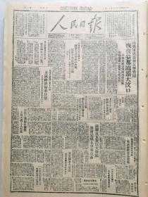 1946年7月11日《人民日报》（总第54期），山东军民恢复益都临淄大汶口